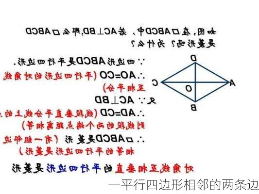 一平行四边形相邻的两条边