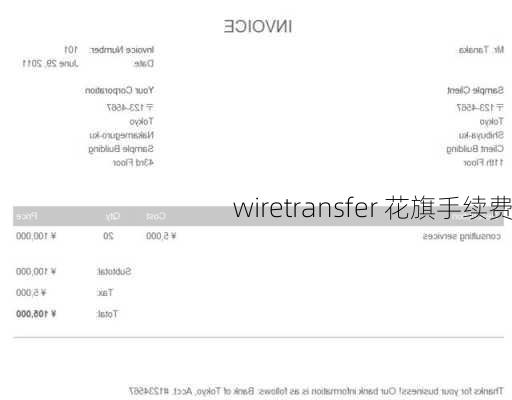 wiretransfer 花旗手续费
