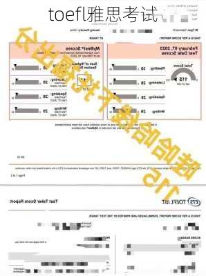 toefl雅思考试