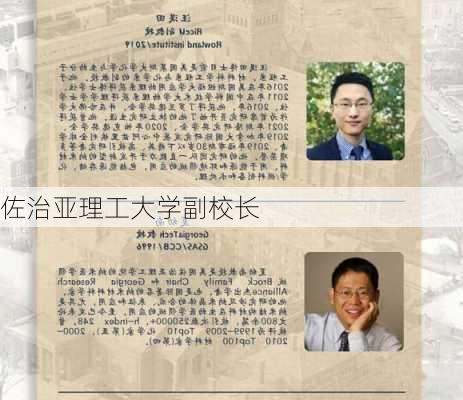 佐治亚理工大学副校长