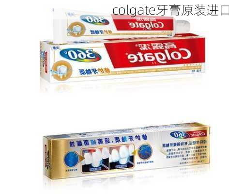 colgate牙膏原装进口