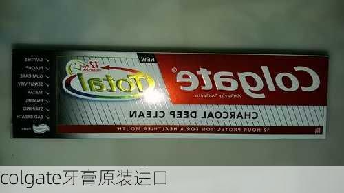 colgate牙膏原装进口