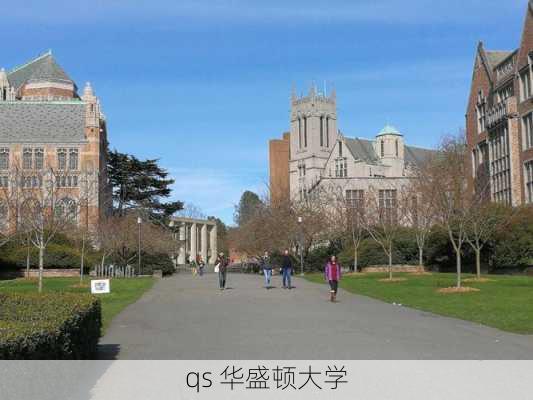 qs 华盛顿大学