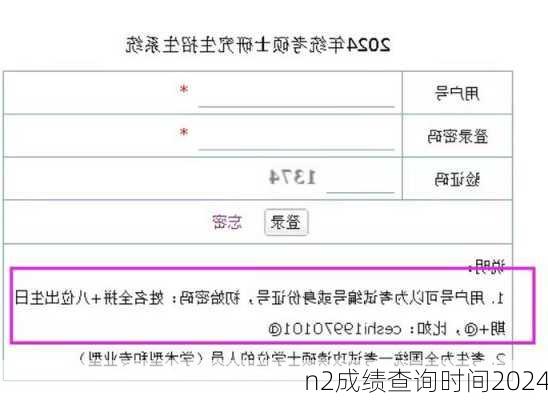 n2成绩查询时间2024