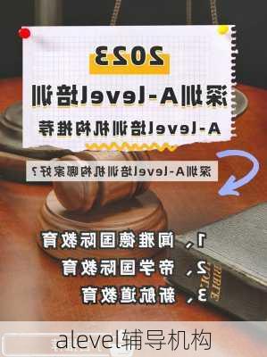 alevel辅导机构