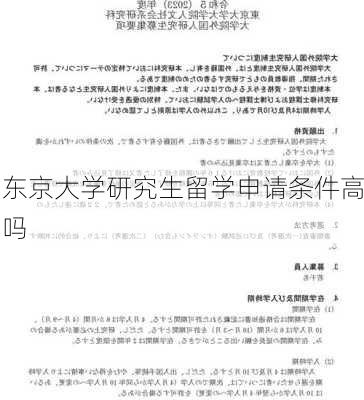 东京大学研究生留学申请条件高吗