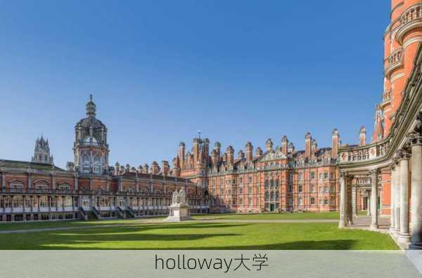 holloway大学