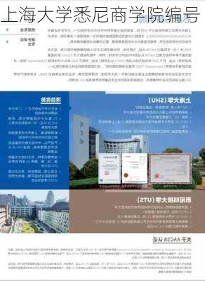 上海大学悉尼商学院编号