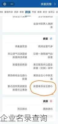 企业名录查询