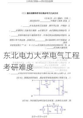 东北电力大学电气工程考研难度