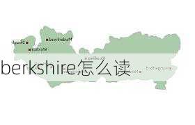 berkshire怎么读