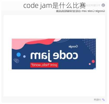 code jam是什么比赛