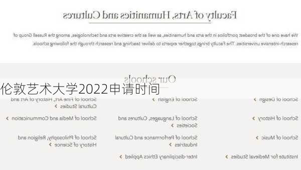 伦敦艺术大学2022申请时间