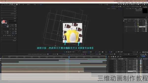 三维动画制作教程