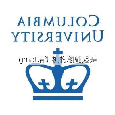 gmat培训机构翩翩起舞