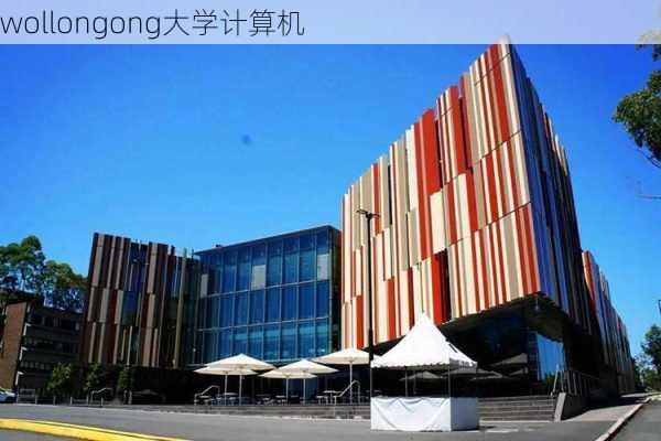 wollongong大学计算机