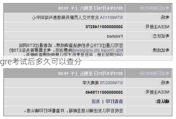 gre考试后多久可以查分