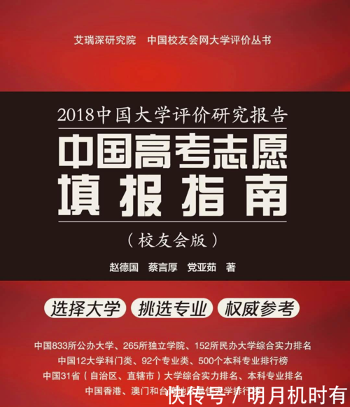 2018校友会大学排名