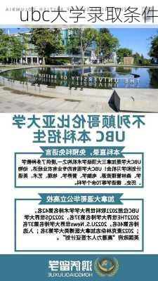 ubc大学录取条件