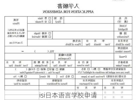 isi日本语言学校申请