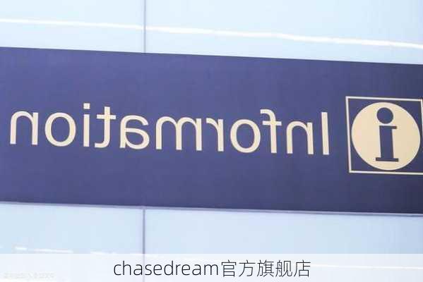 chasedream官方旗舰店