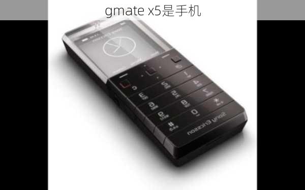 gmate x5是手机