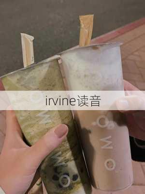 irvine读音