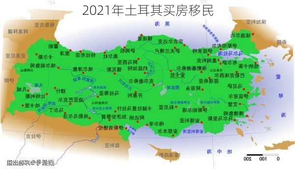 2021年土耳其买房移民