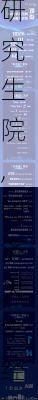 同济大学经济管理学院研究生院,同济大学经济管理学院研究生院官网