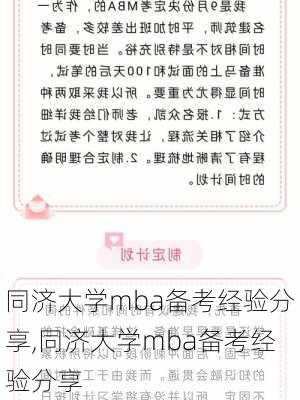 同济大学mba备考经验分享,同济大学mba备考经验分享