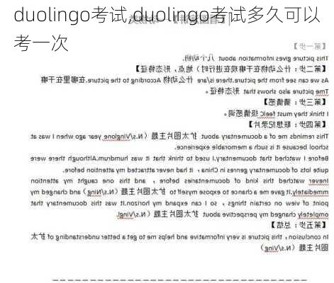 duolingo考试,duolingo考试多久可以考一次