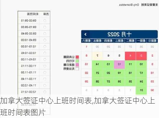 加拿大签证中心上班时间表,加拿大签证中心上班时间表图片