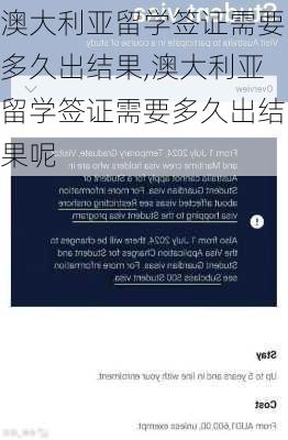 澳大利亚留学签证需要多久出结果,澳大利亚留学签证需要多久出结果呢