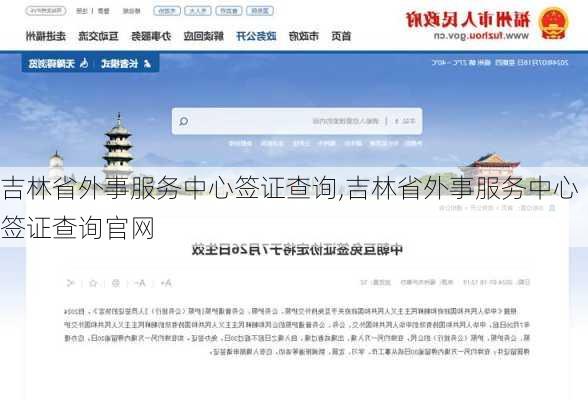 吉林省外事服务中心签证查询,吉林省外事服务中心签证查询官网