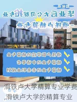 滑铁卢大学精算专业学费,滑铁卢大学的精算专业