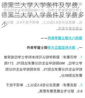 德黑兰大学入学条件及学费,德黑兰大学入学条件及学费多少