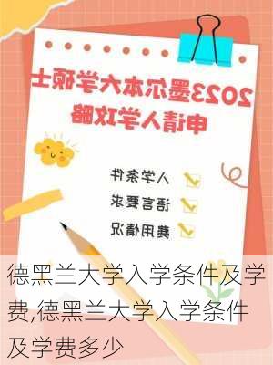 德黑兰大学入学条件及学费,德黑兰大学入学条件及学费多少