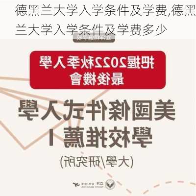 德黑兰大学入学条件及学费,德黑兰大学入学条件及学费多少