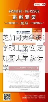 芝加哥大学统计学硕士学位,芝加哥大学 统计学