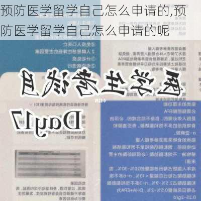 预防医学留学自己怎么申请的,预防医学留学自己怎么申请的呢