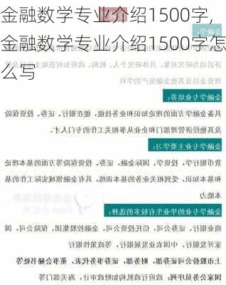 金融数学专业介绍1500字,金融数学专业介绍1500字怎么写