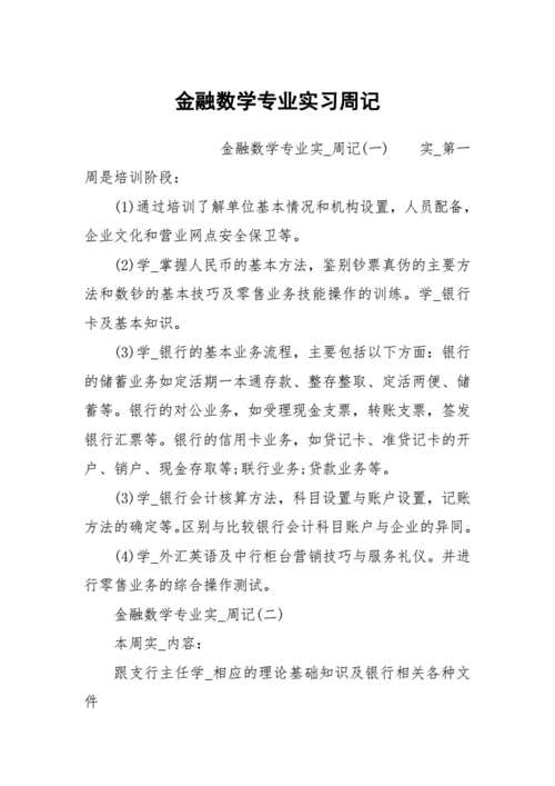 金融数学专业介绍1500字,金融数学专业介绍1500字怎么写