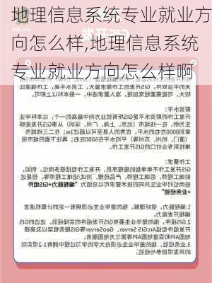 地理信息系统专业就业方向怎么样,地理信息系统专业就业方向怎么样啊