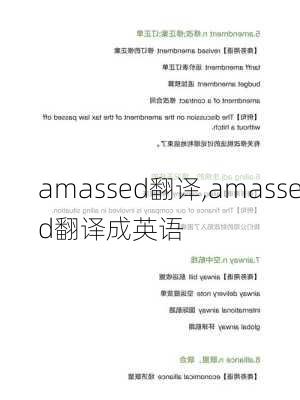 amassed翻译,amassed翻译成英语