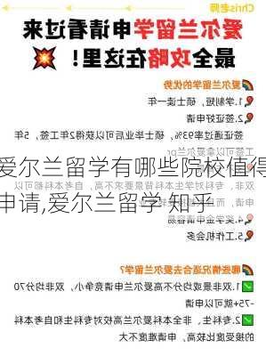 爱尔兰留学有哪些院校值得申请,爱尔兰留学 知乎