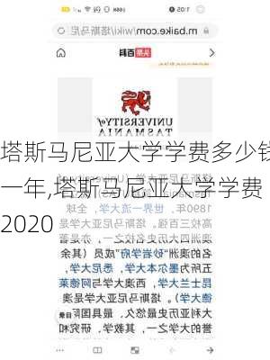 塔斯马尼亚大学学费多少钱一年,塔斯马尼亚大学学费2020