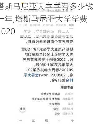 塔斯马尼亚大学学费多少钱一年,塔斯马尼亚大学学费2020