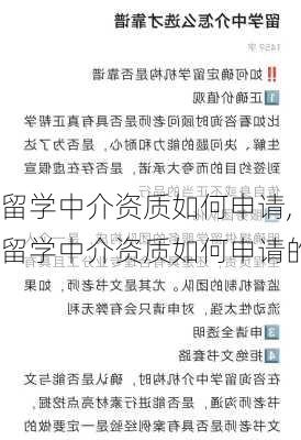 留学中介资质如何申请,留学中介资质如何申请的