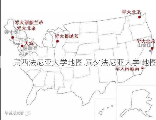 宾西法尼亚大学地图,宾夕法尼亚大学 地图