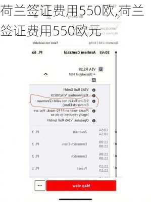 荷兰签证费用550欧,荷兰签证费用550欧元